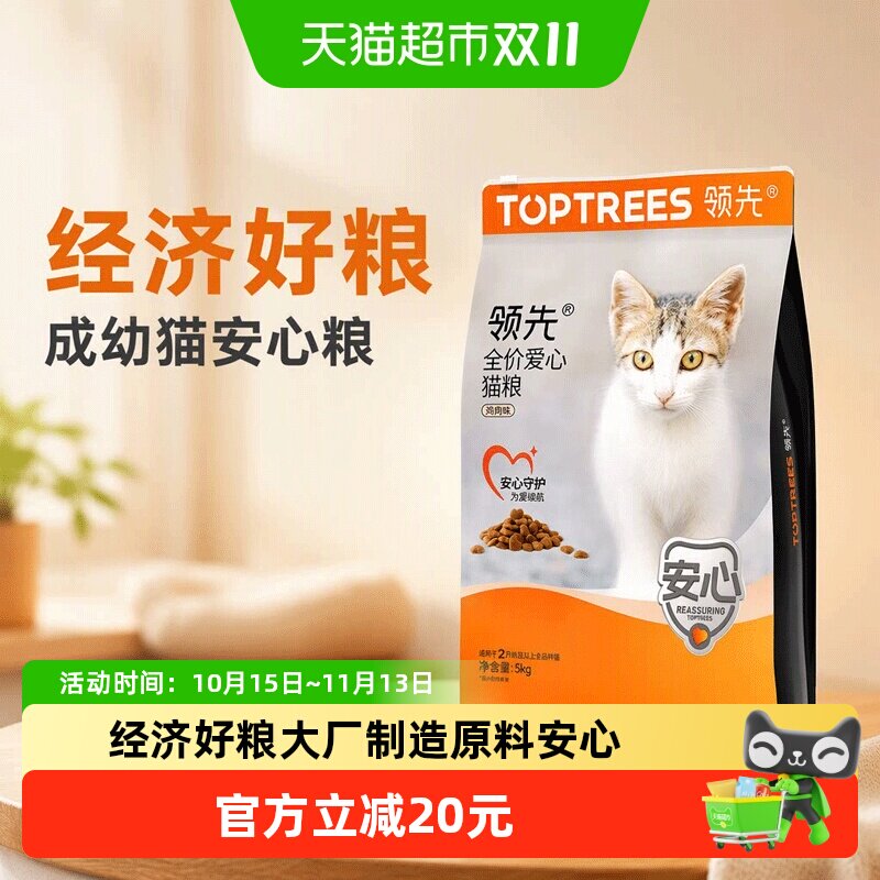 Toptrees爱心猫粮成幼猫安心粮鸡肉主粮原料安心高性价比猫咪10斤
