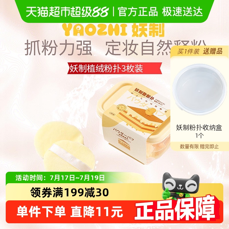 妖制散粉扑蜜粉扑化妆工具3个装