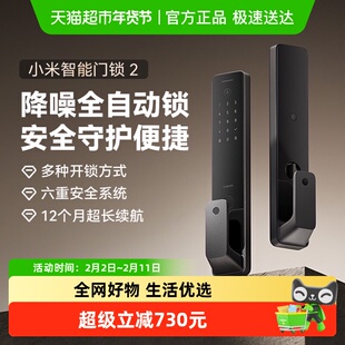 小米智能门锁2 门锁指纹锁密码锁家用防盗门电子入户门锁多开锁