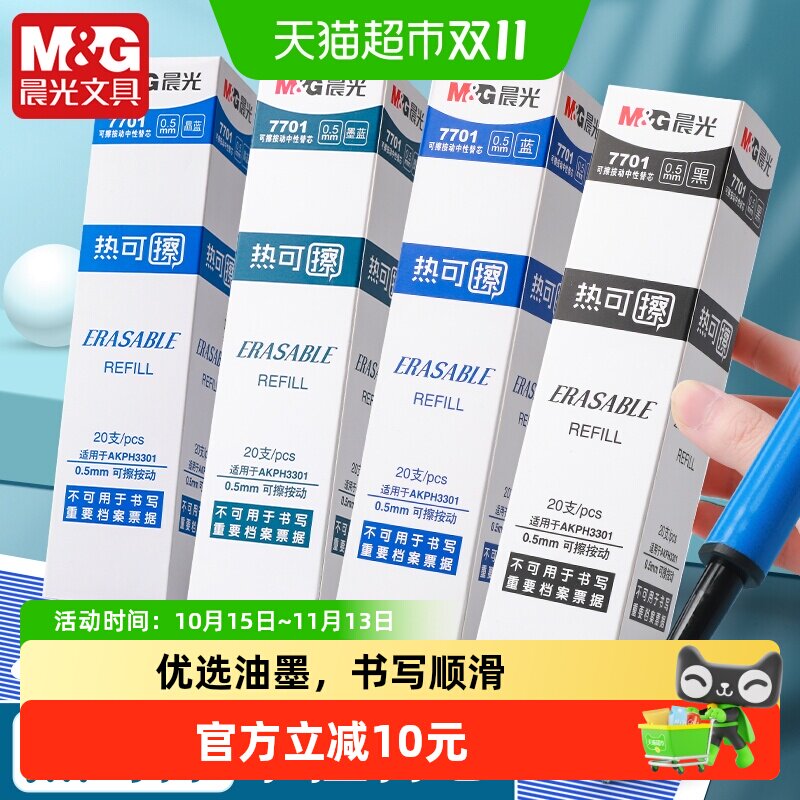 晨光热可擦笔芯中性笔按动替芯晶蓝黑色笔芯0.5mmST笔头大容量魔