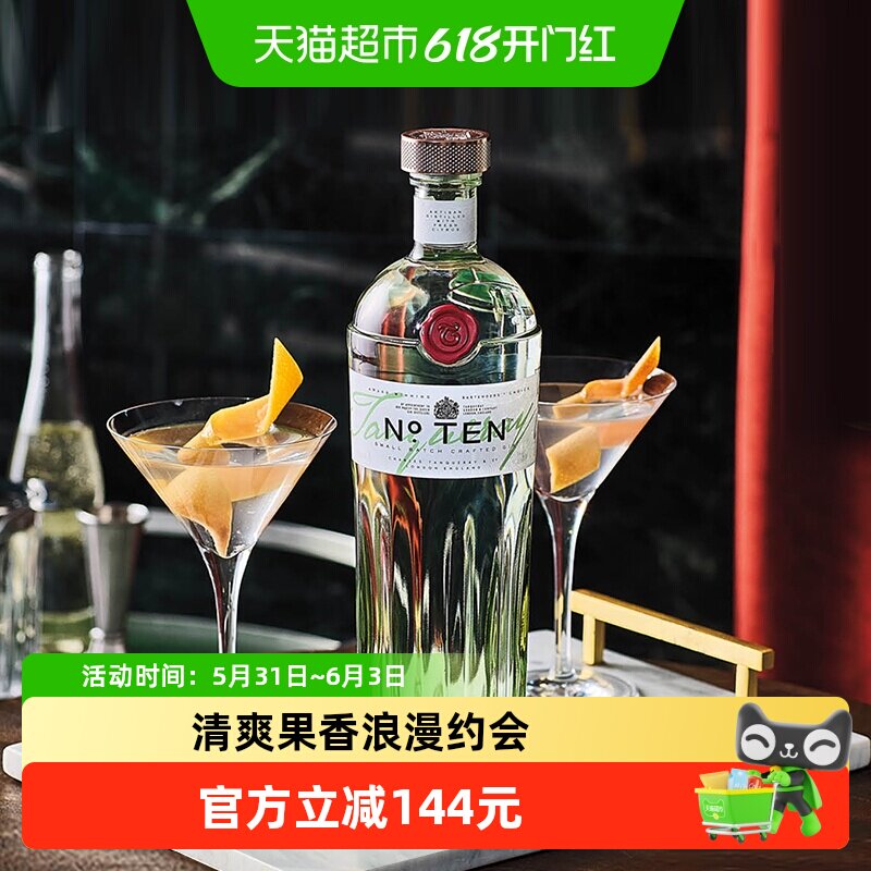 【进口】TANQUERAY/添加利10号金酒750ml杜松子酒鸡尾酒洋酒烈酒