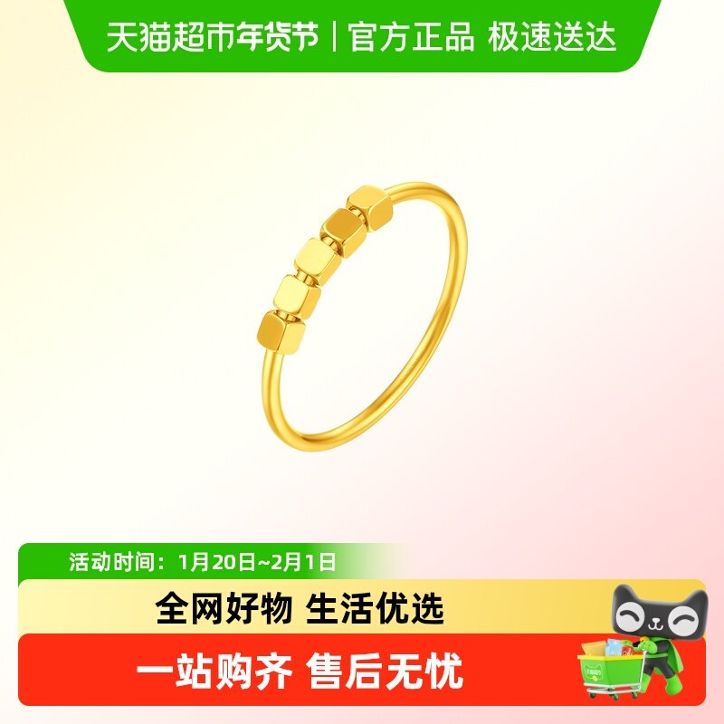 周大福蹦迪小方糖可转动通勤足金黄金戒指计价EOF1983,黄金,计价黄金戒指,淘宝优惠券,粉丝福利购,淘宝优惠卷