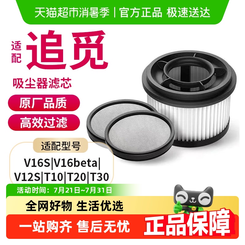 适配追觅吸尘器滤芯配件过滤网