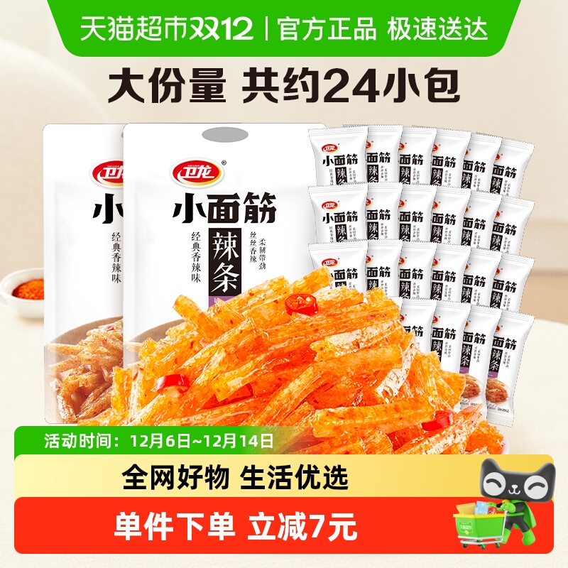 卫龙辣条豆干小面筋282g*2网红休闲小吃零食品麻香辣味儿时素肉