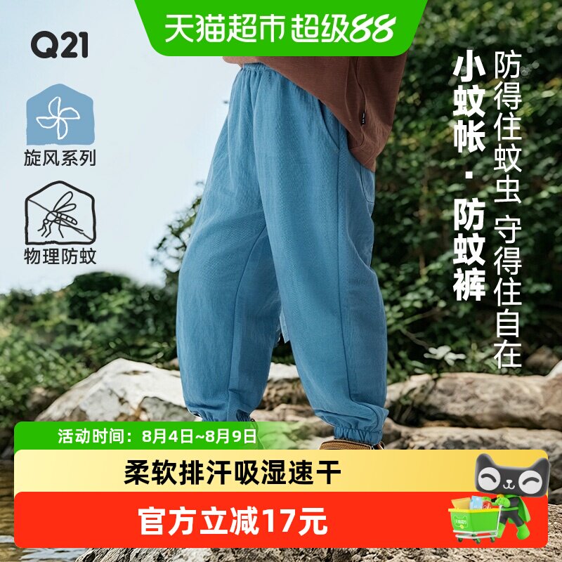 Q21儿童天丝防蚊裤吸湿速干