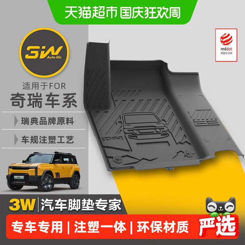 3W全TPE脚垫适用奇瑞X3LV27脚垫图片