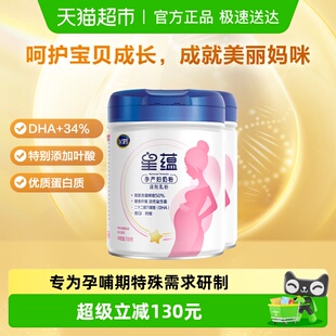 飞鹤星蕴孕妇奶粉0段怀孕早中晚哺乳期女士产妇妈妈奶粉700g 2罐