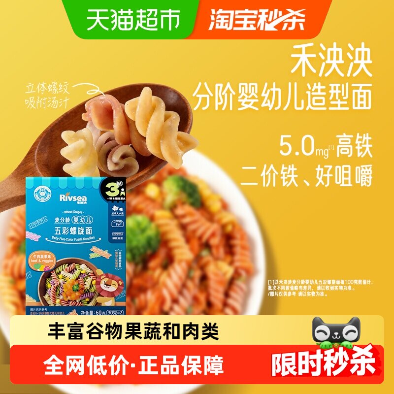 禾泱泱婴幼儿面条五彩螺旋面造型面宝宝辅食二价铁无添加盐 60g