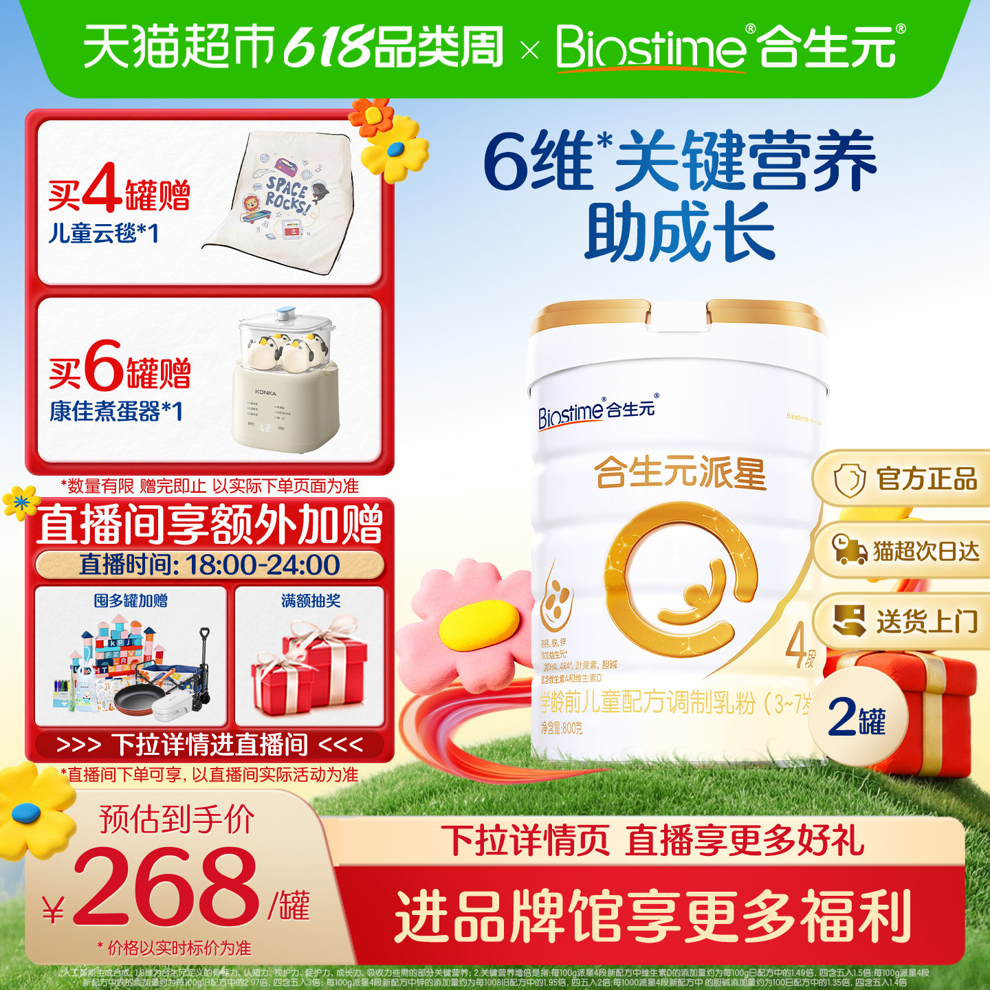 合生元派星4段800g*2儿童奶粉含乳桥蛋白3-7岁新国标