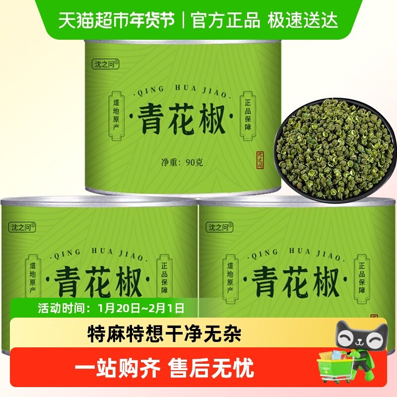 青花椒粒火锅底料食用新鲜特麻特香打粉特麻青花椒麻椒干货,传统滋补营养品,其他药食同源食品,淘宝优惠券,粉丝福利购,淘宝优惠卷