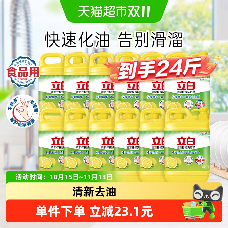 立白柠檬精华洗洁精1kg*12瓶去油除菌易漂易清不伤手更滋润24斤