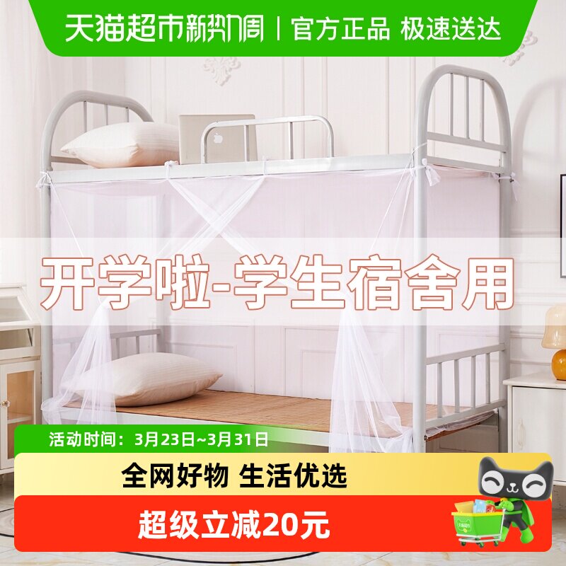 蚊帐家用卧室新款大学生宿舍上下铺单人床防蚊夏天免安装床帘遮光