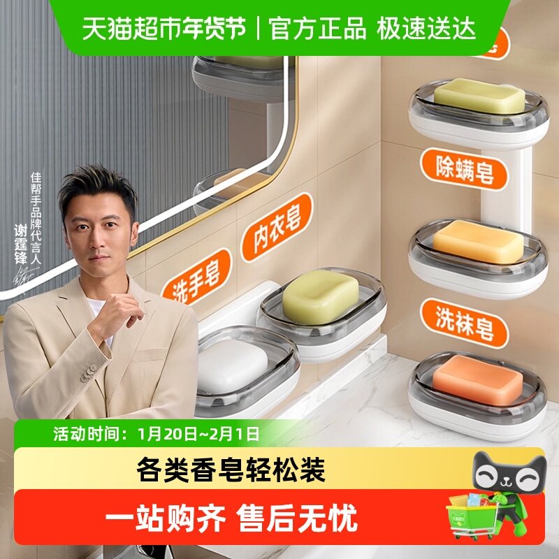 佳帮手肥皂盒沥水置物浴室卫生间洗漱台可免打孔壁挂香皂盒,家庭/个人清洁工具,皂网/架,淘宝优惠券,粉丝福利购,淘宝优惠卷