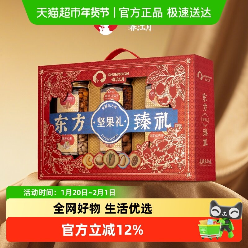春江月坚果礼盒年货送礼过年送长辈见家长礼物走亲戚干果零食礼包,零食/坚果/特产,坚果礼盒,淘宝优惠券,粉丝福利购,淘宝优惠卷