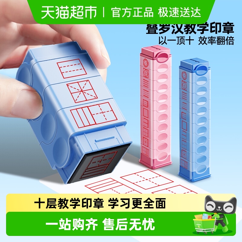 猫太子十层田字格印章订正改错