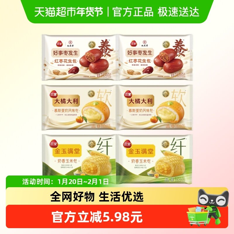 三全包子红枣花生包奶香玉米包慕斯蛋奶风味包寓意面点冷冻半成品,粮油调味/速食/干货/烘焙,包点,淘宝优惠券,粉丝福利购,淘宝优惠卷