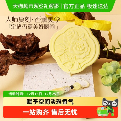 宜思洁玫瑰花扩香石膏散香香薰片