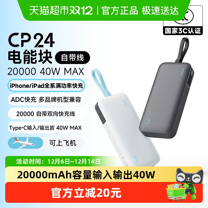 CUKTECH酷态科自带线移动电源