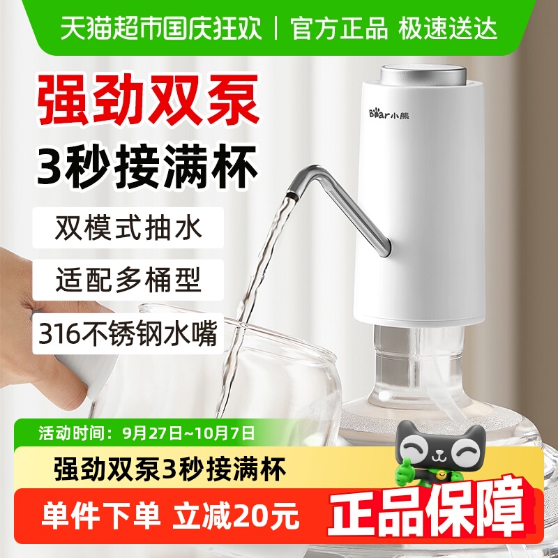小熊桶装水电动上水器饮水抽水器