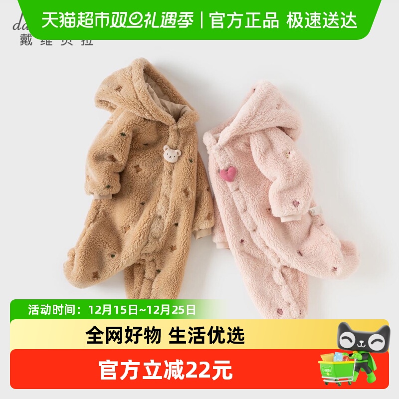 戴维贝拉新生儿连体衣毛绒爬服