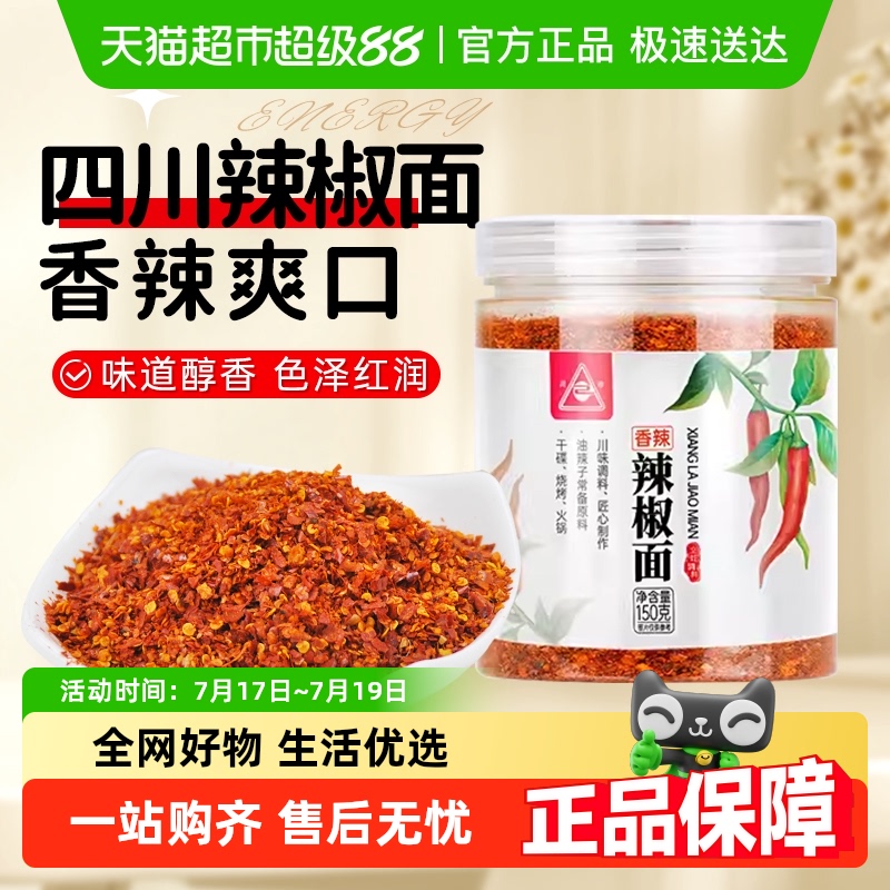 川珍香辣辣椒面辣椒粉