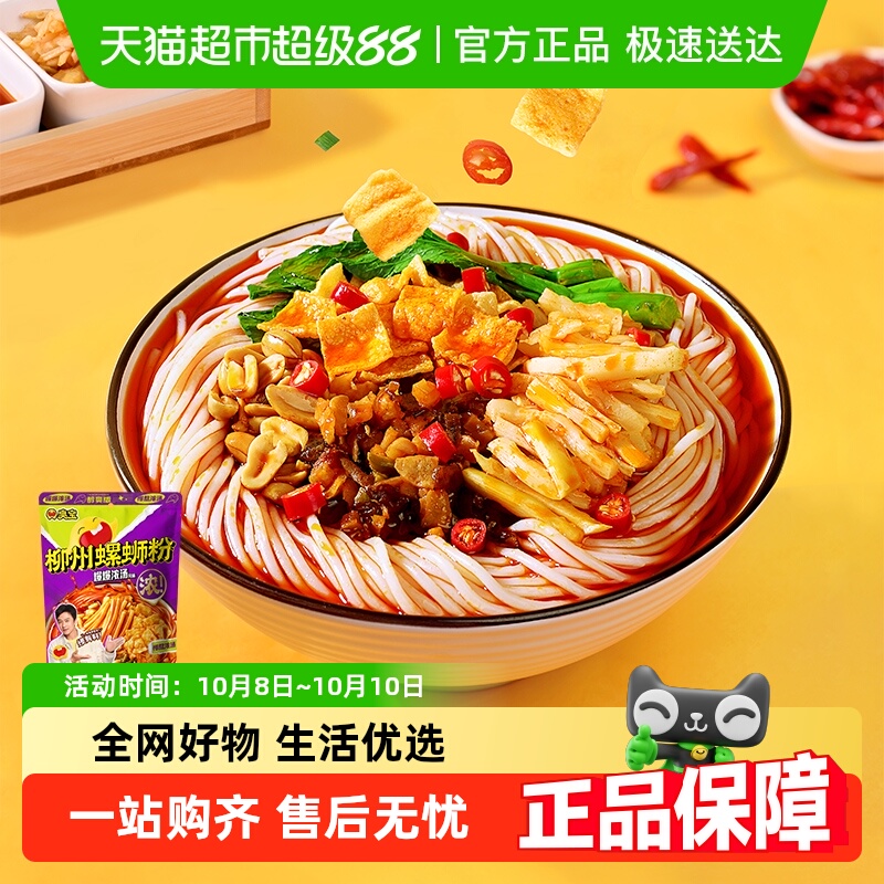 臭宝柳州螺蛳粉300g×1袋