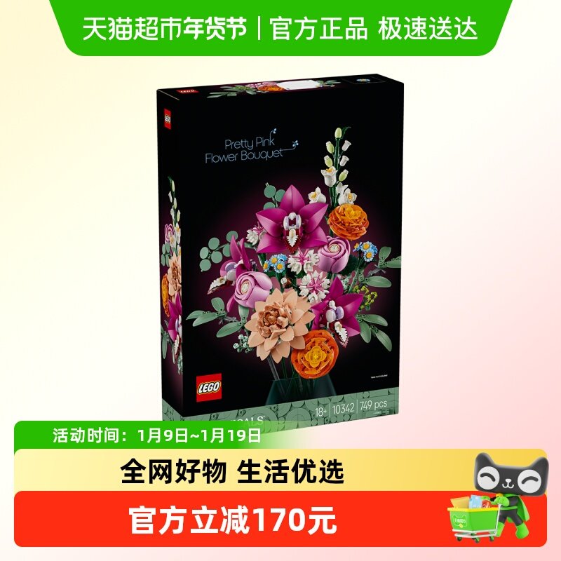 LEGO/乐高粉黛花束10342儿童拼搭积木玩具【6仓正品行货】