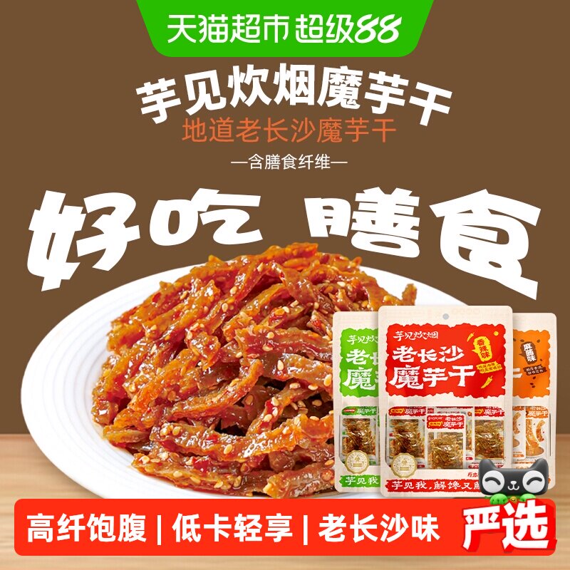 芋见炊烟长沙老味魔芋爽Q弹图片