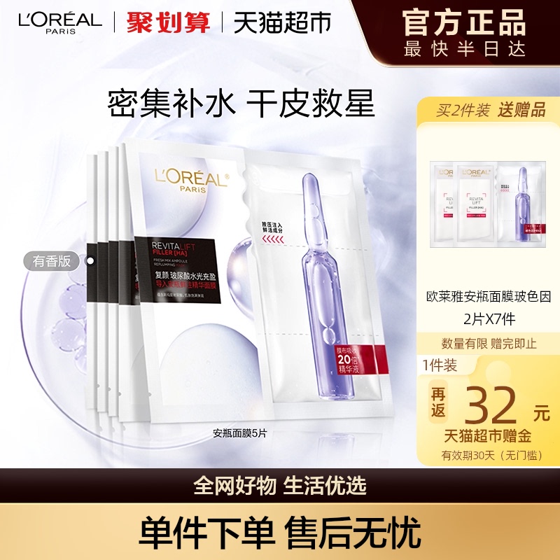 欧莱雅安瓶面膜玻尿酸提亮肤色补水保湿淡化细纹精华女官方正品