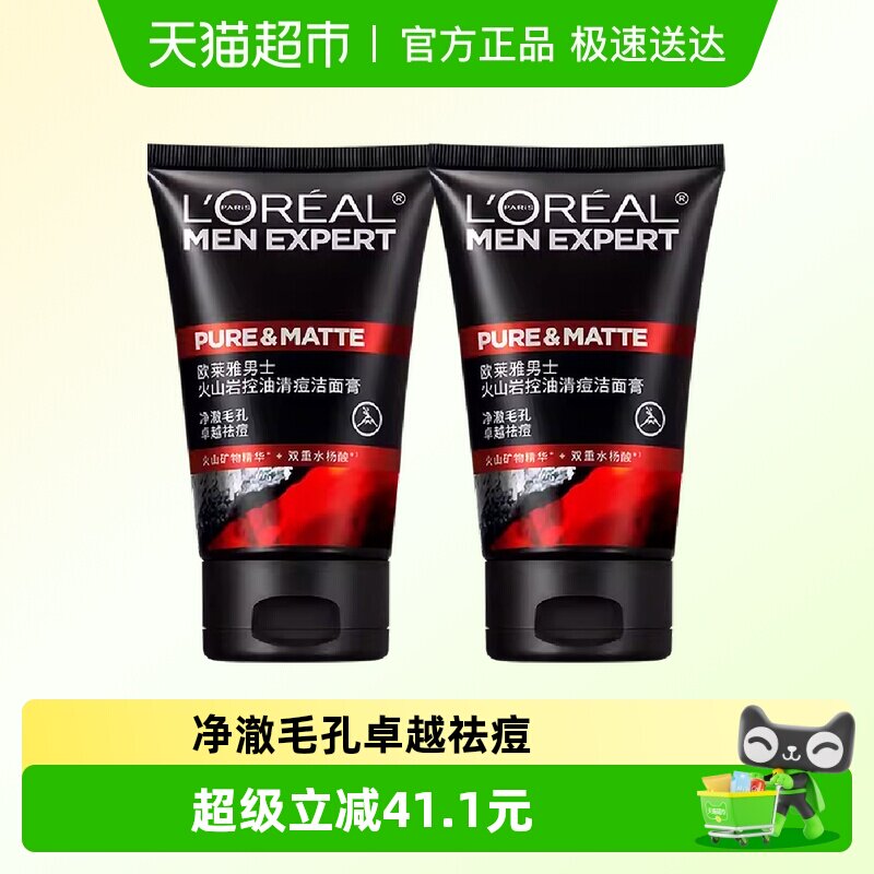 欧莱雅男士专用洗面奶控油清痘深层清洁毛孔去黑头洁面乳100ml*2