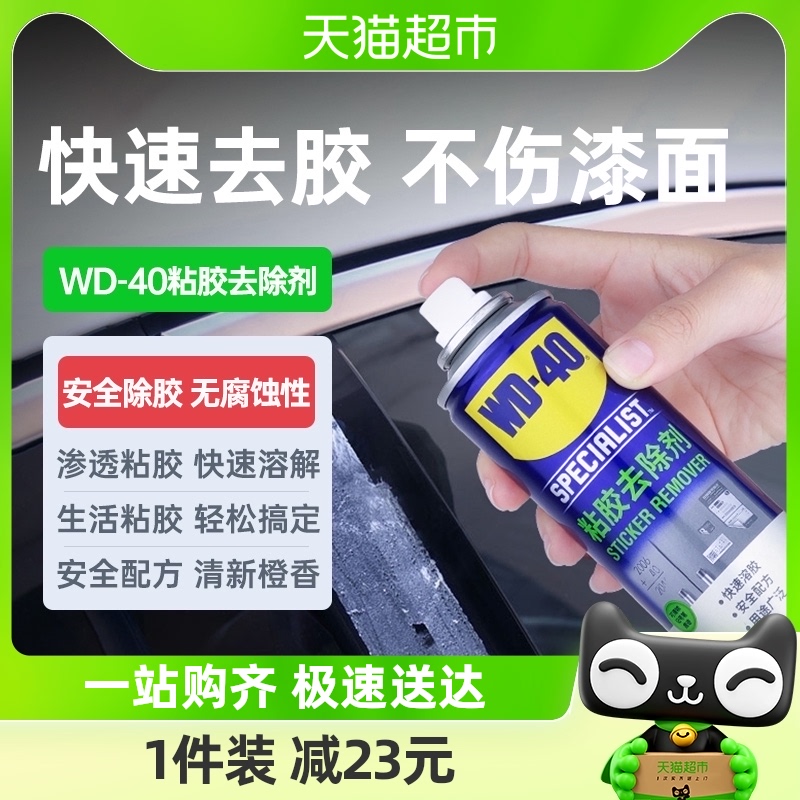 wd40家用万能去胶神器强力汽车玻璃除喷剂双面粘胶干胶清除清洗剂