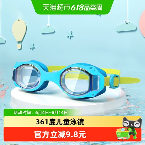 361°儿童泳镜高清防雾可调节