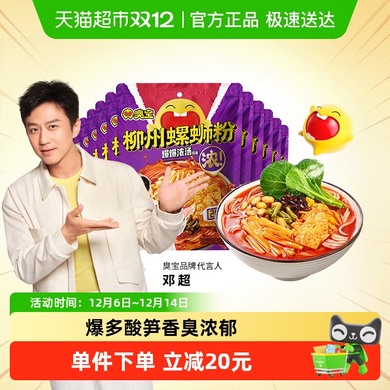 臭宝广西特产螺蛳粉350g×11袋