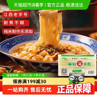 江西老字号麻姑宽米粉2kg河粉螺蛳粉炒粉拌粉
