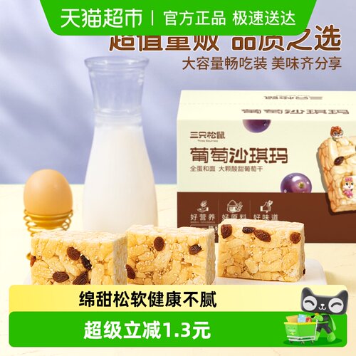 三只松鼠葡萄味沙琪玛500g×1箱