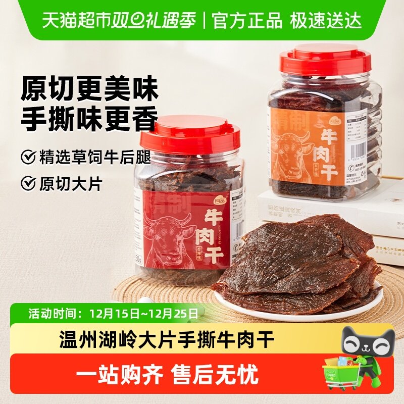 阿品湖岭牛肉干温州特产大片卤味湿式手撕牛肉干零食