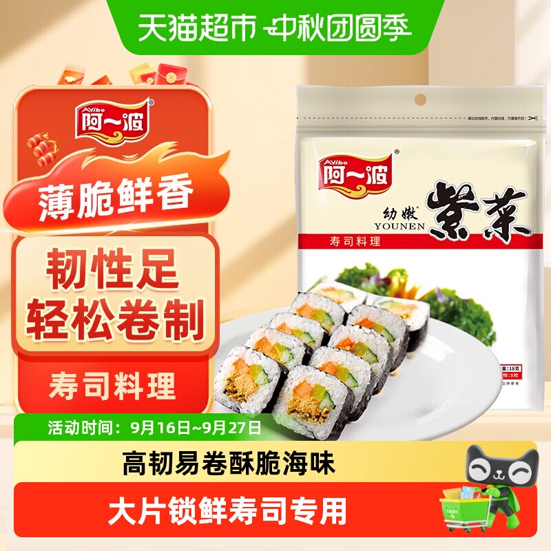 阿一波寿司海苔大片厚切天然海域低温烘烤袋装不易断干净生产线