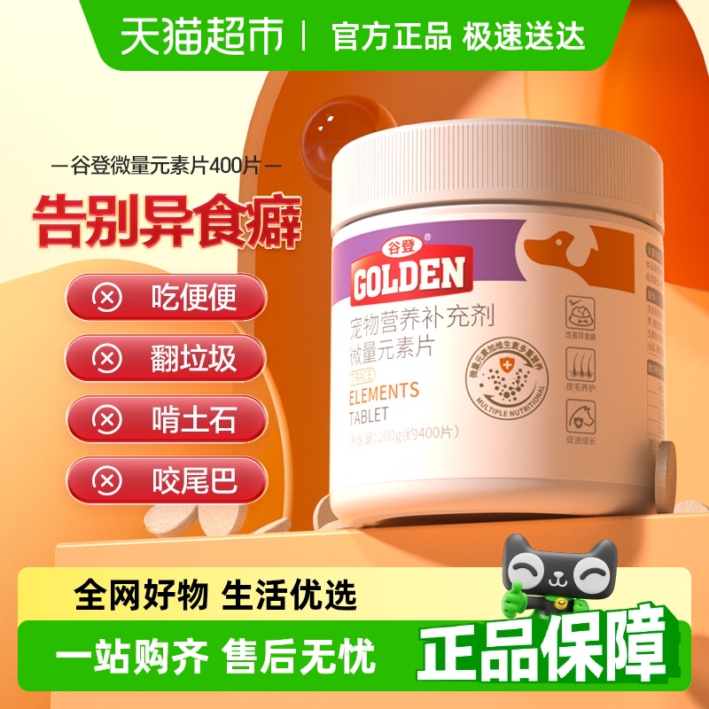 谷登寵物狗狗復合維生素