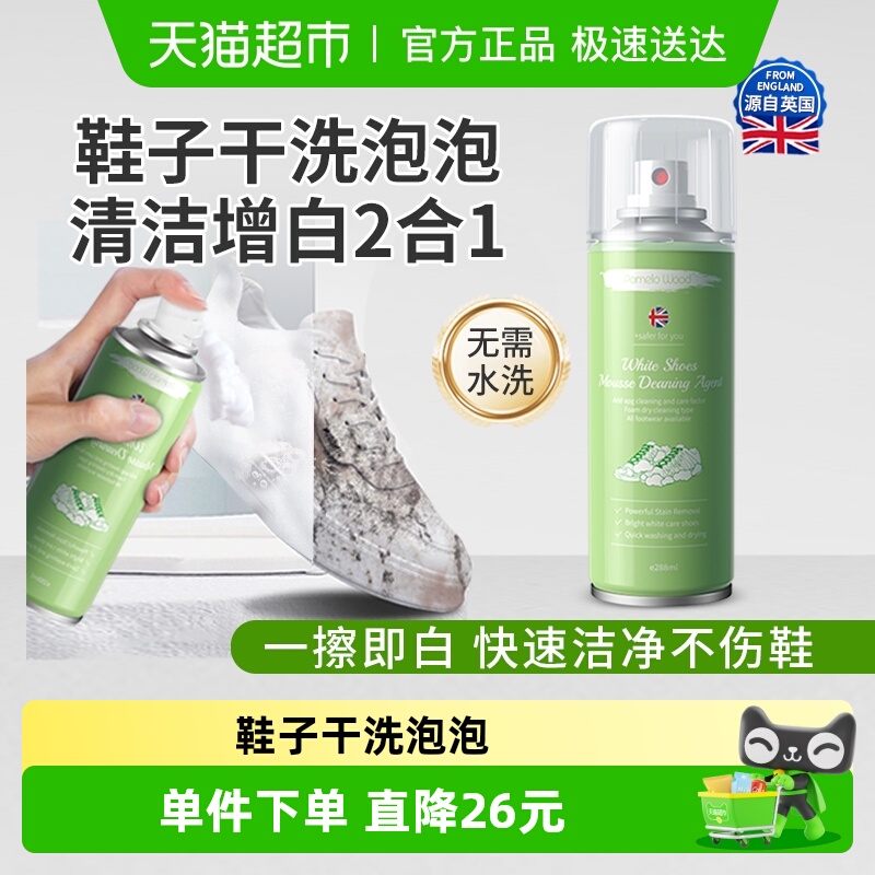 英国鞋子干洗泡泡去污去黄增白