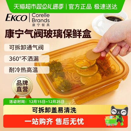 康宁EKCO气阀玻璃保鲜盒上班族带饭微波炉加热分隔饭盒