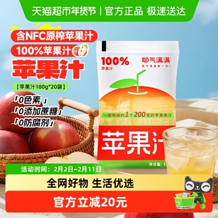 耶气满满100%纯苹果汁0脂肪180g*10袋*2箱酸甜纯果汁饮料便携袋装