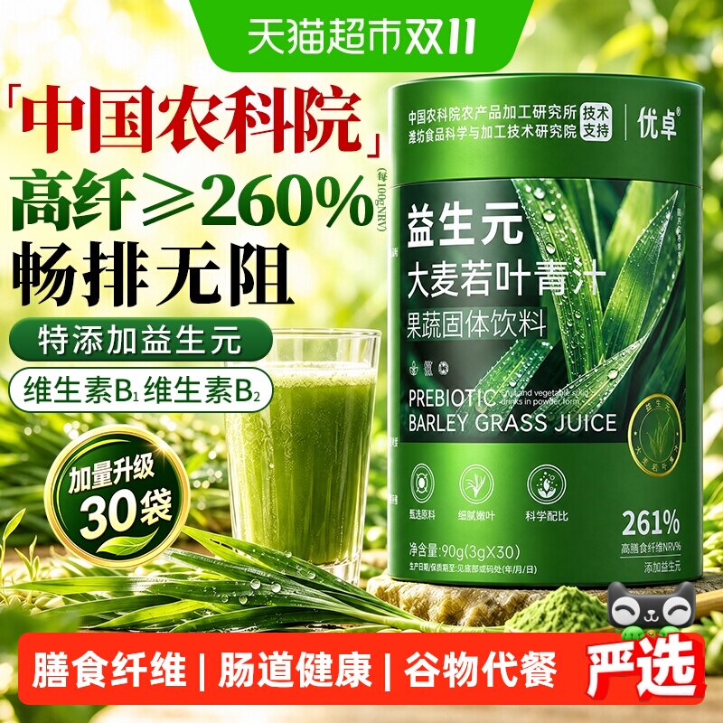 益生元大麦若叶青汁谷物羽衣甘蓝粉助帮消化蔬菜苗汁纤维高代餐粉