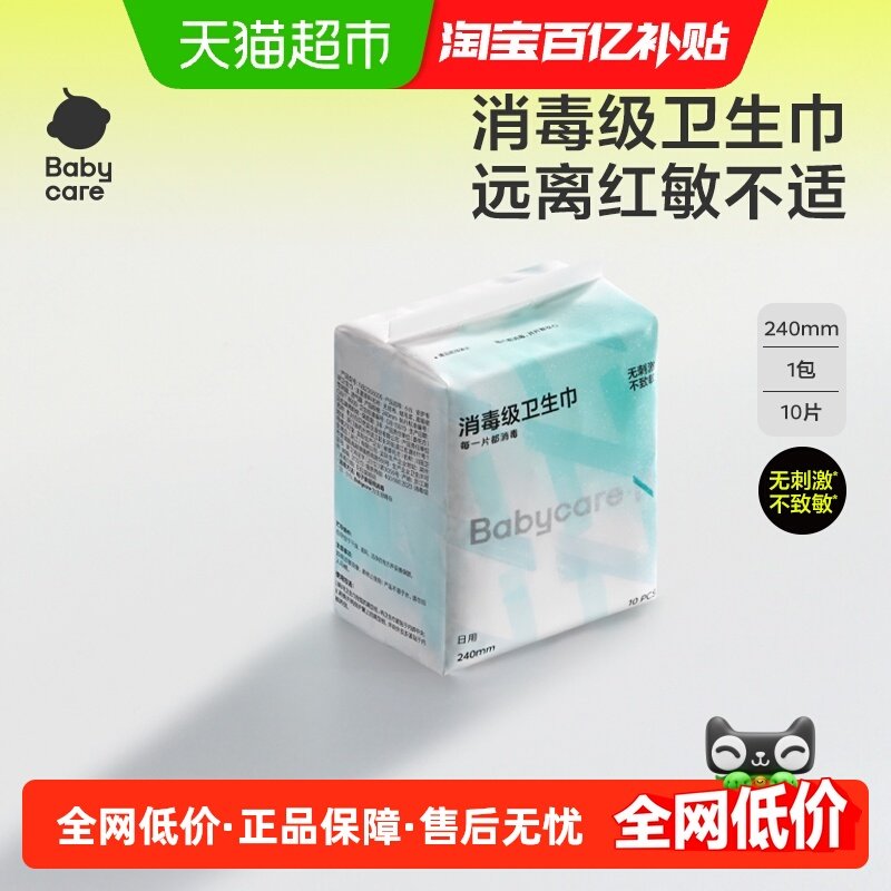【消毒级】小N消毒级日用卫生巾超柔防漏透气敏感肌姨妈经期