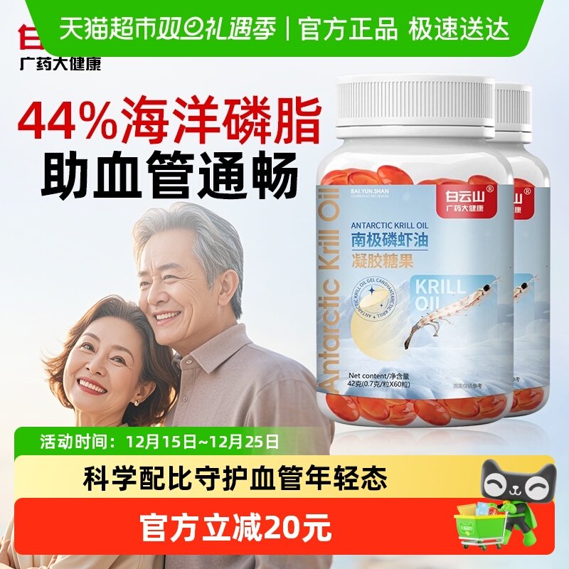 白云山南极磷虾油进口呵护血管