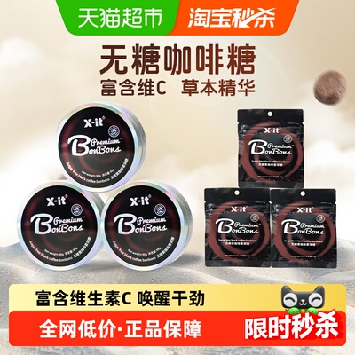 X-it无糖咖啡糖98g×3盒+15g*3袋