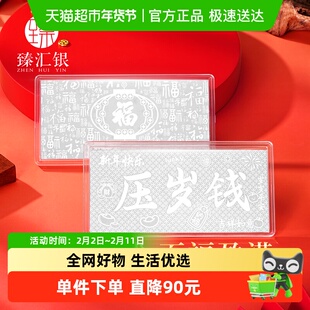臻汇银足银999压岁钱红包纯银贺岁银钞纪念钞投资银条新年礼物