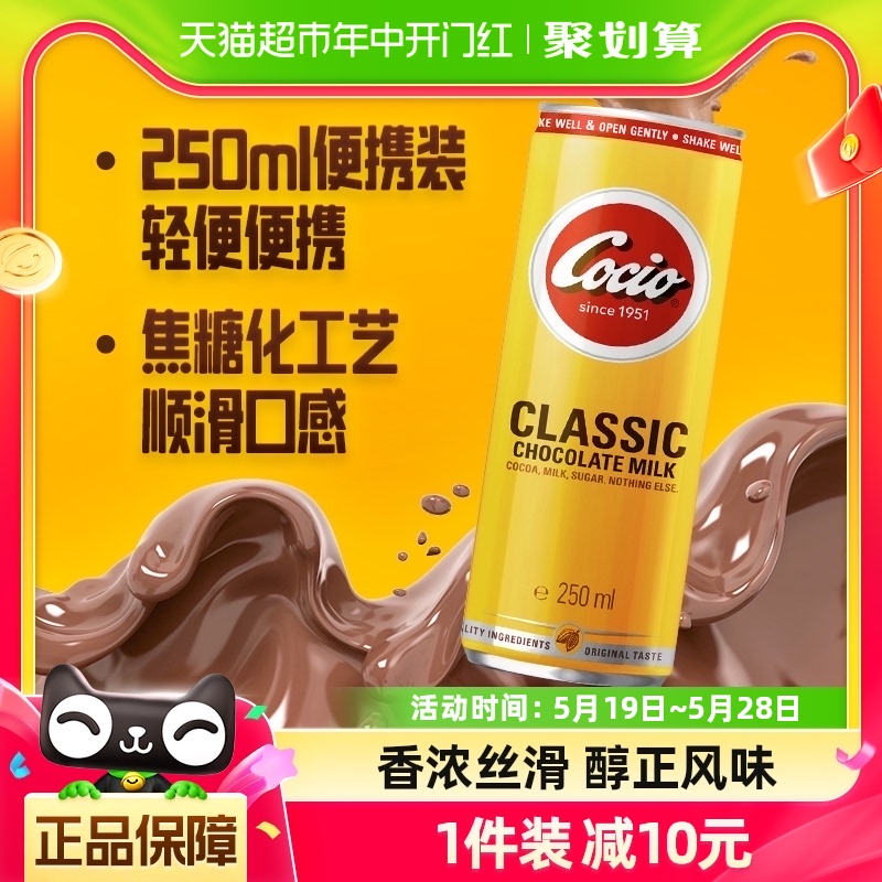 阿尔乐可酷优cocio经典巧克力牛奶250ml*6瓶风味奶即饮咖啡饮料