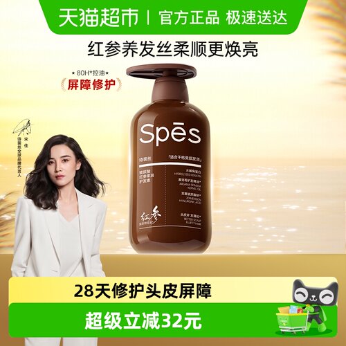 spes护发素500ml×1瓶