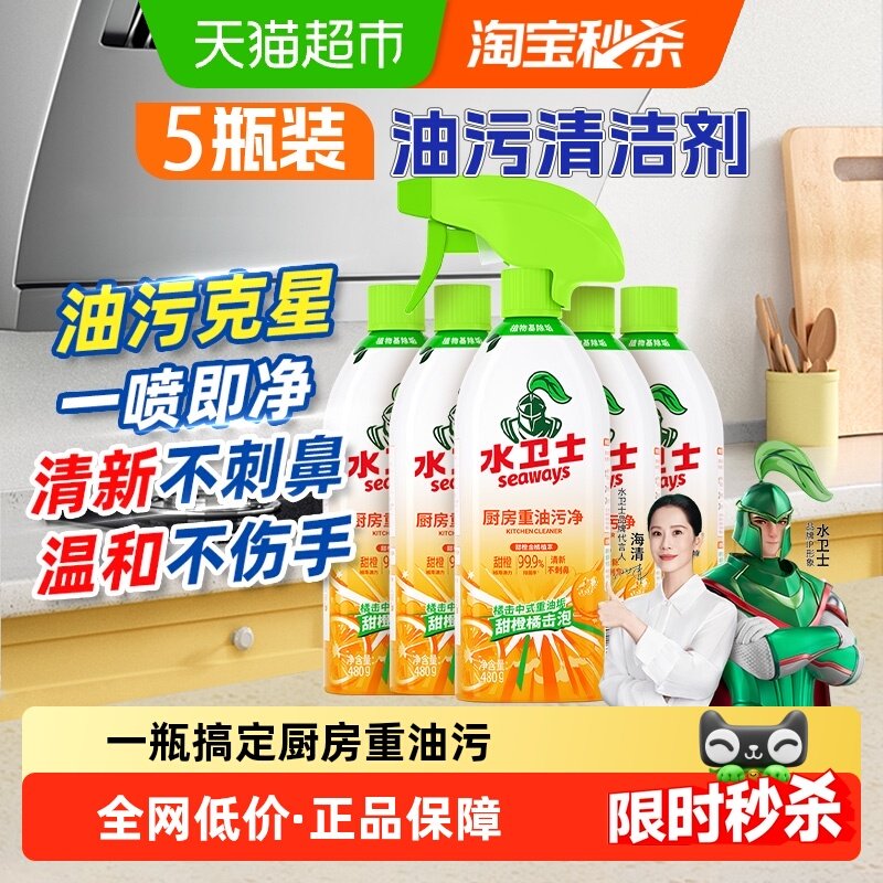 水卫士厨房油污净去油污灶台