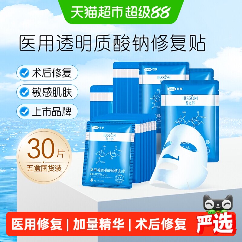 可孚医用冷敷修复贴30片补水术后图片